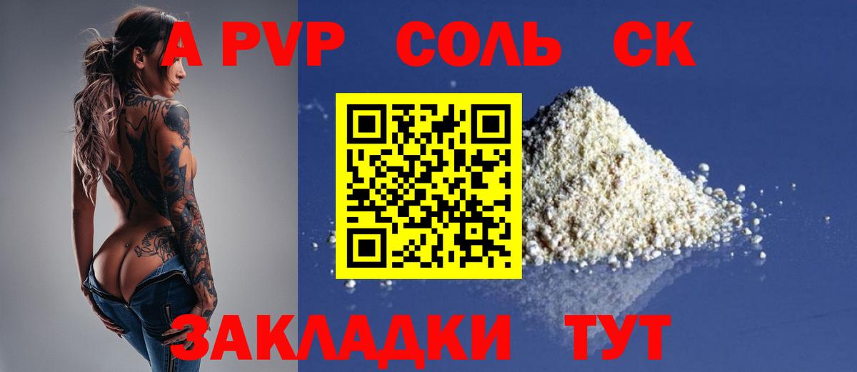 A-PVP крисы CK  A-PVP  Ялта  Alpha PVP Crystall  Вход с VPN 