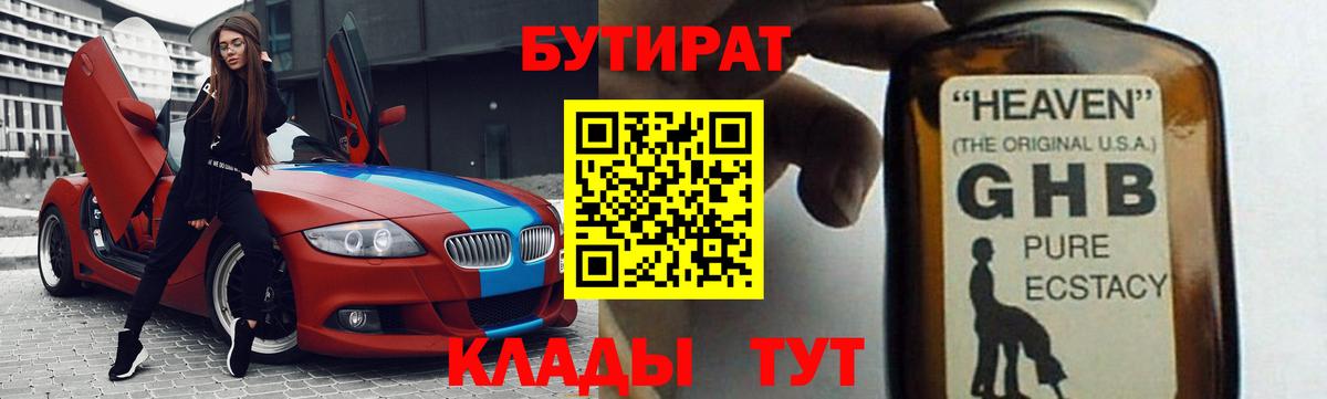 Бутират бутик  Вход с VPN  Ялта 