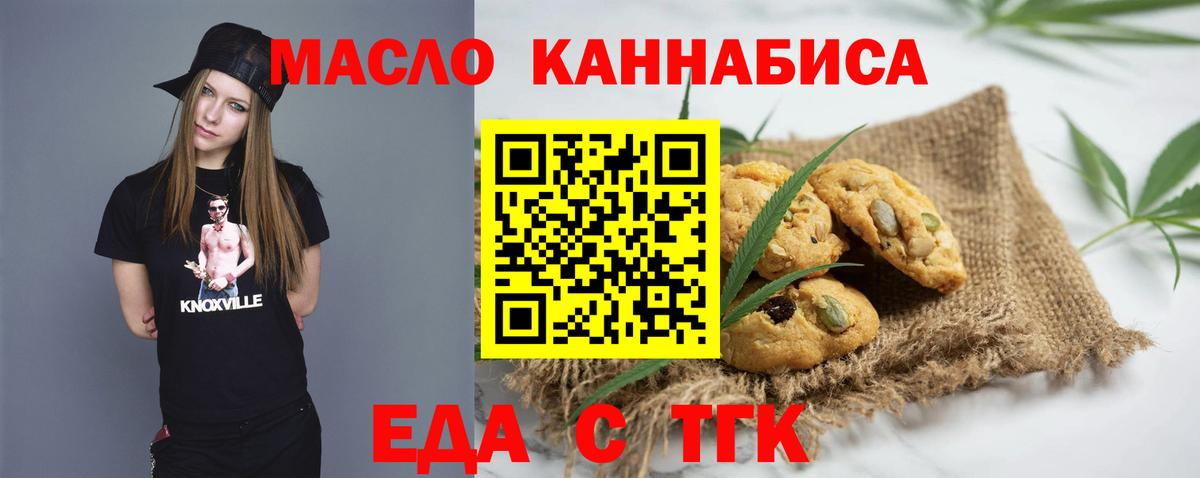 Печенье с ТГК конопля  Вход с VPN  Ялта 