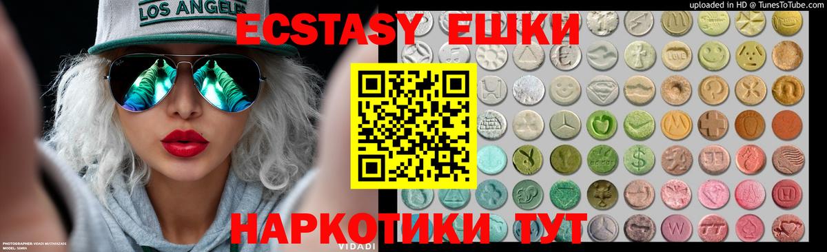 Экстази таблы Ялта