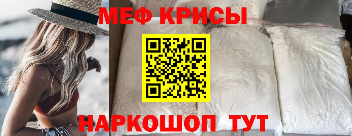 Меф Ялта