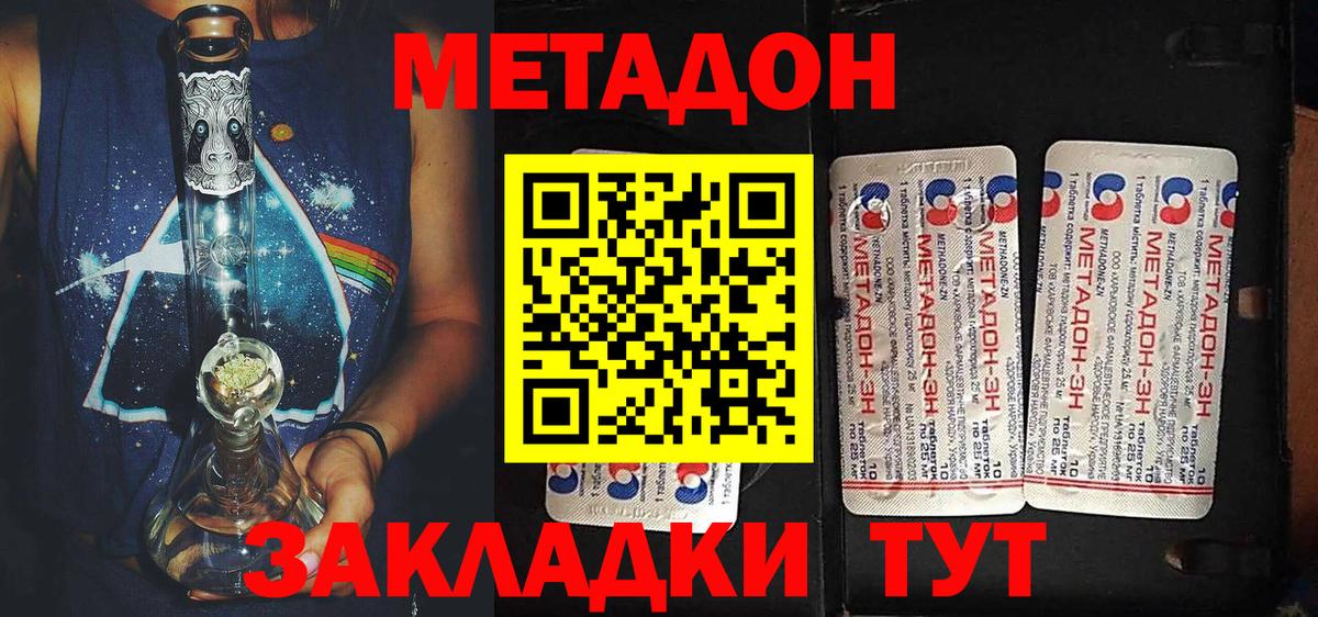 МЕТАДОН VHQ  blacksprut зеркало  Ялта  Вход с VPN  нарко площадка наркотические препараты  Метадон мёд 