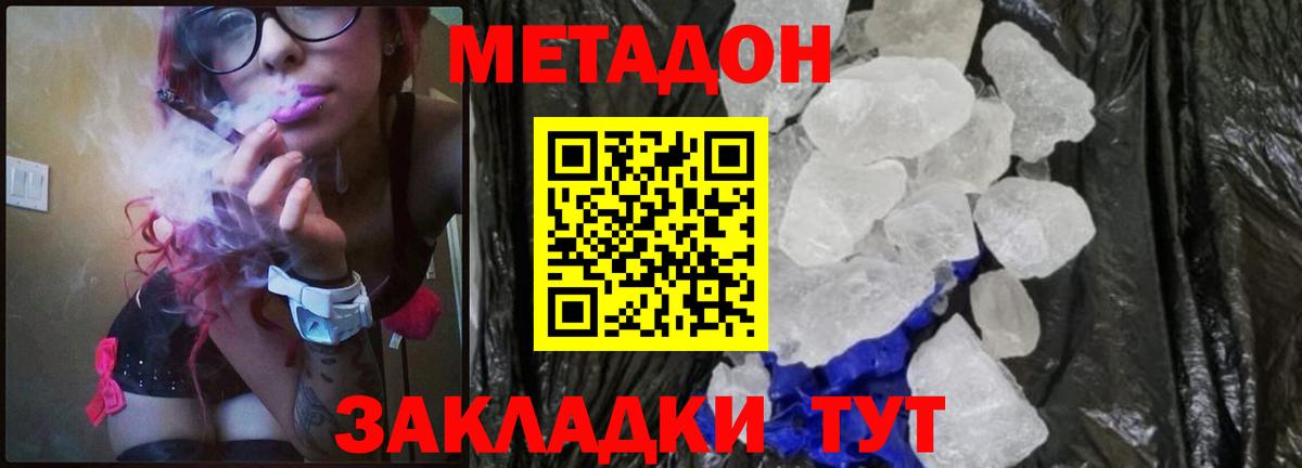 Метадон мёд Ялта
