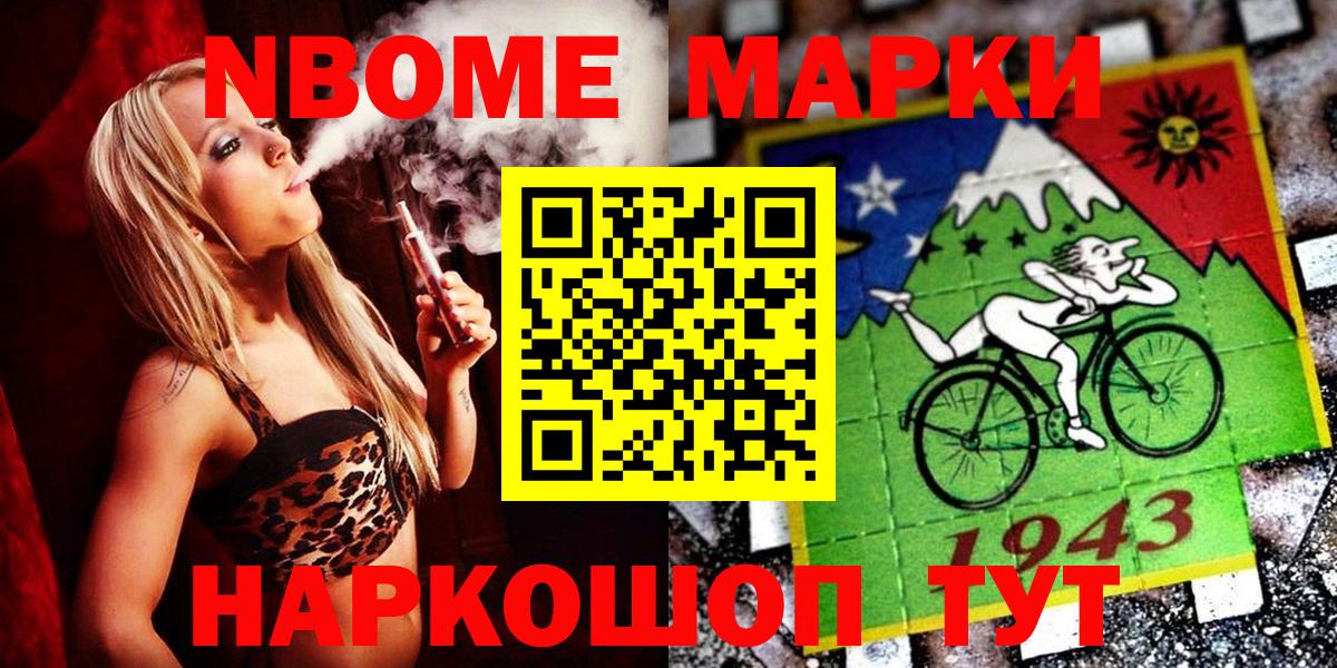 Марки NBOMe 1500мкг Ялта